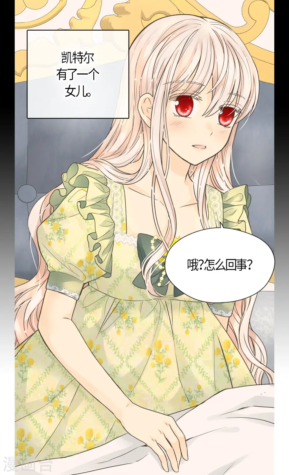 皇帝的独生女漫画,第485话 丹兰斯坦活着的意义1图