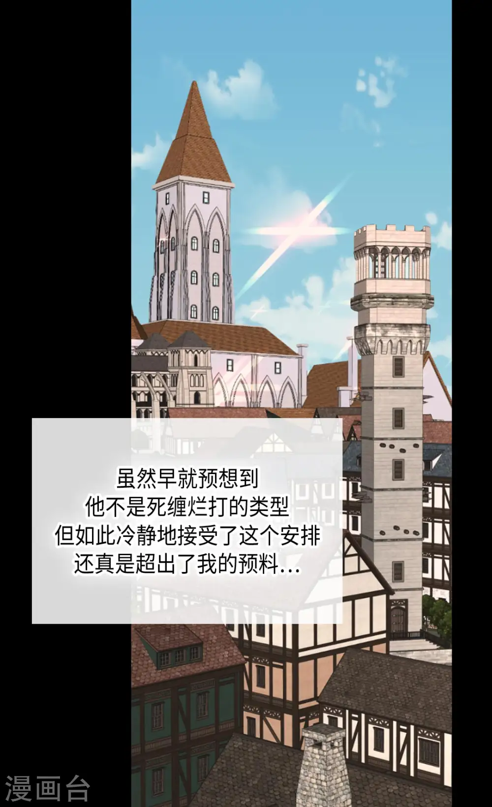 皇帝的独生女漫画,第359话 布莱丁的晴天霹雳1图
