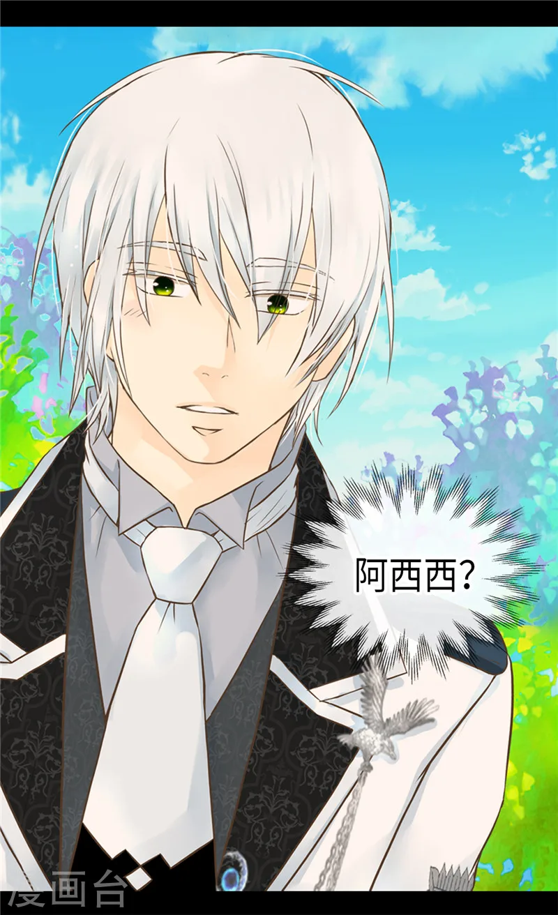 皇帝的独生女漫画,第234话 牵着我的手2图