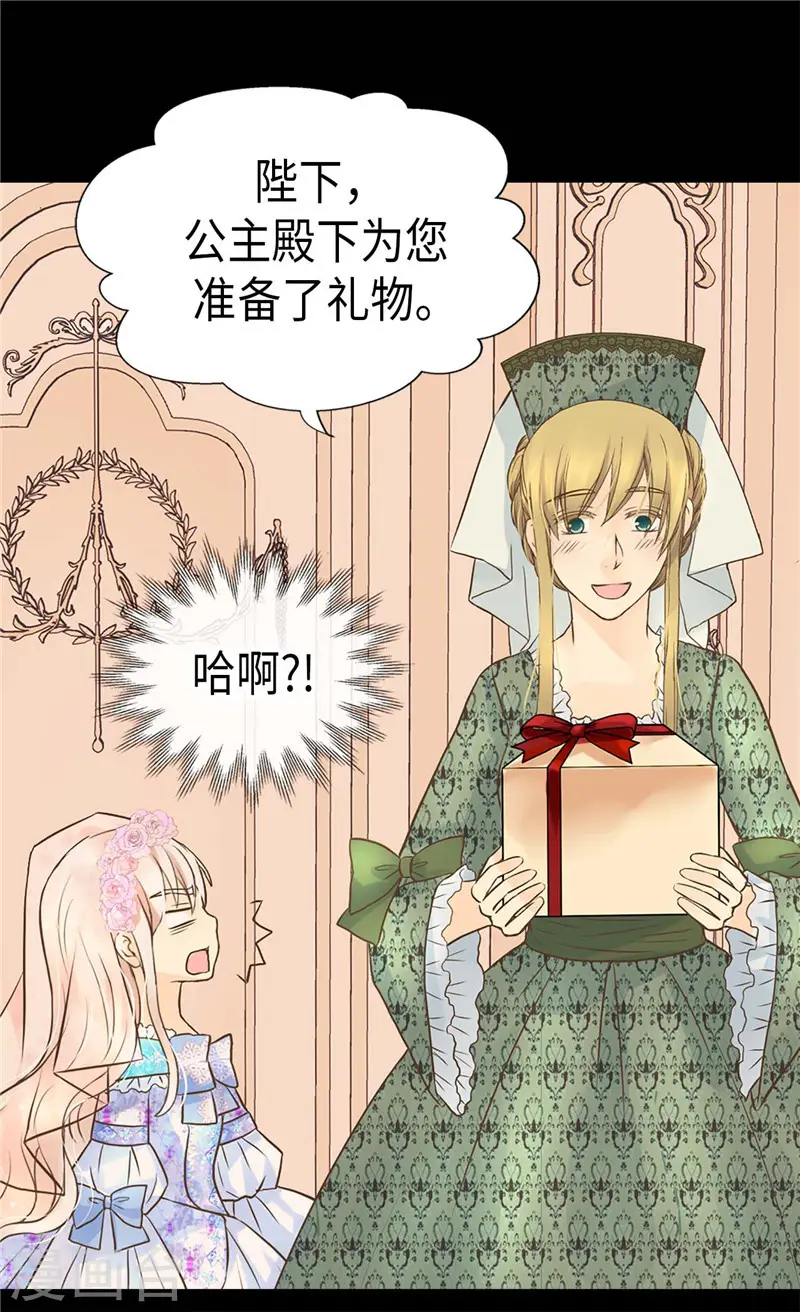 皇帝的独生女全集免费漫画,第247话 被夸不过三秒2图