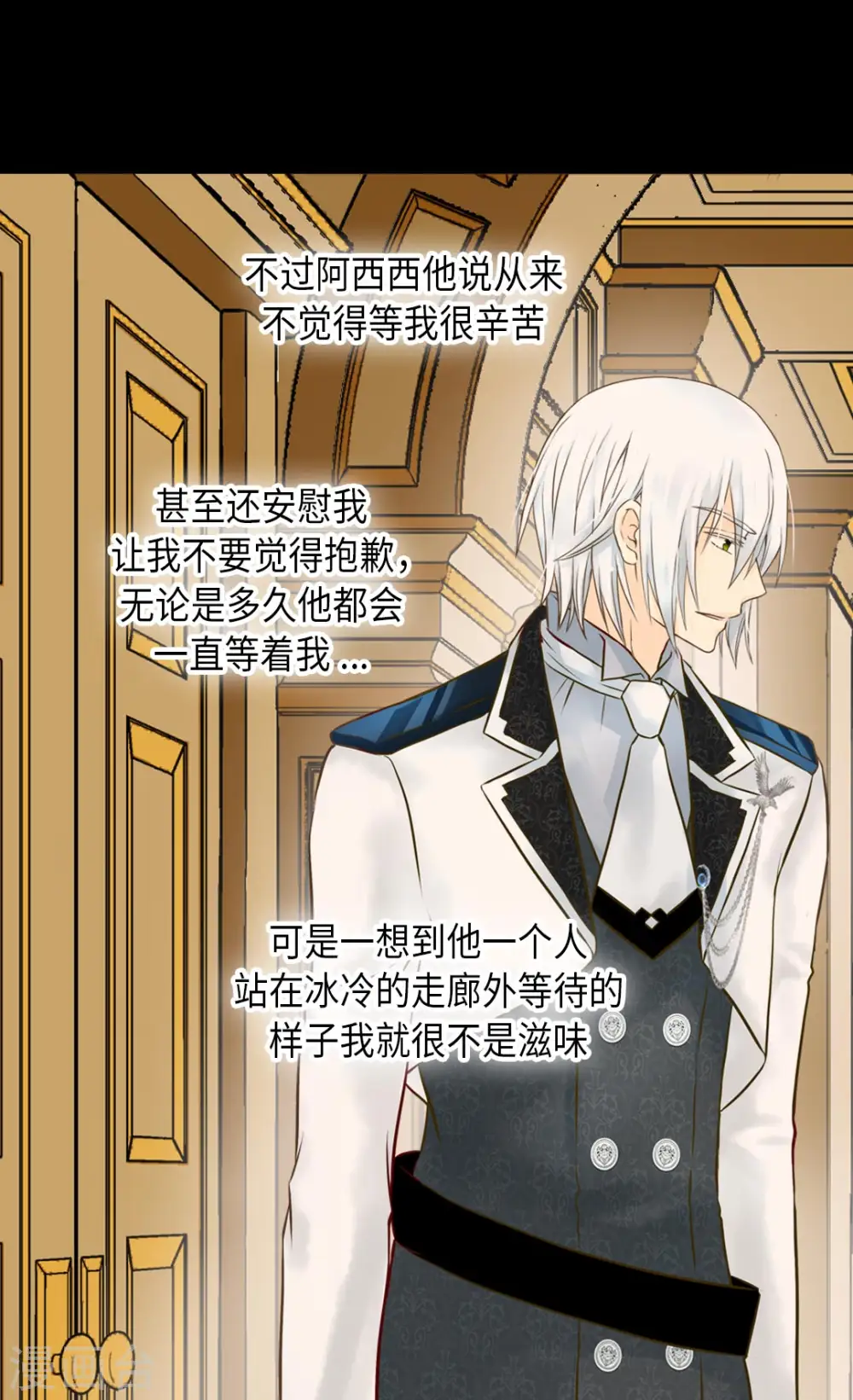 皇帝的独生女漫画,第289话 阿西西给的项链1图