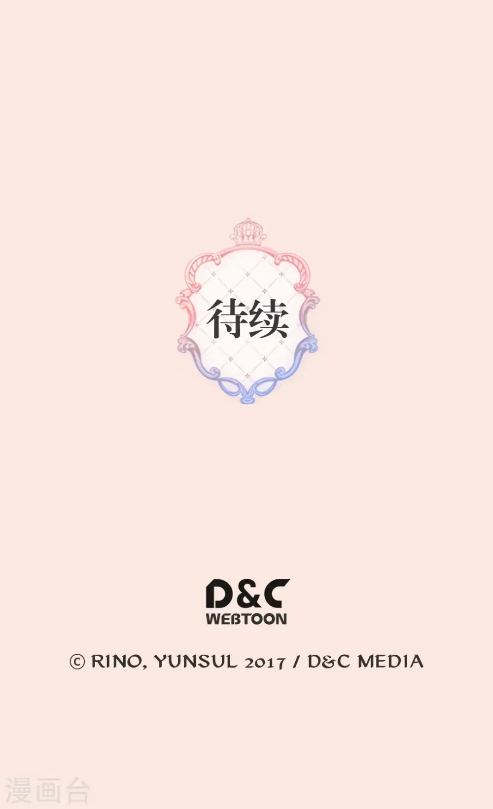 皇帝的独生女漫画,第385话 没有爸爸那我...2图