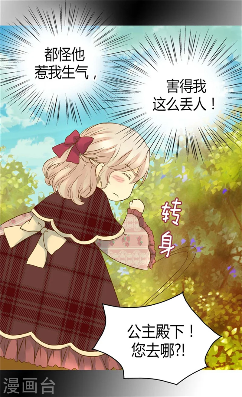 皇帝的独生女漫画,第80话 调教格林西图1图