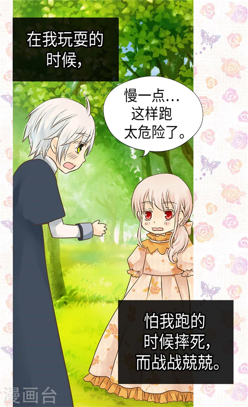 皇帝的独生女漫画,第170话 保护过度的阿西西2图
