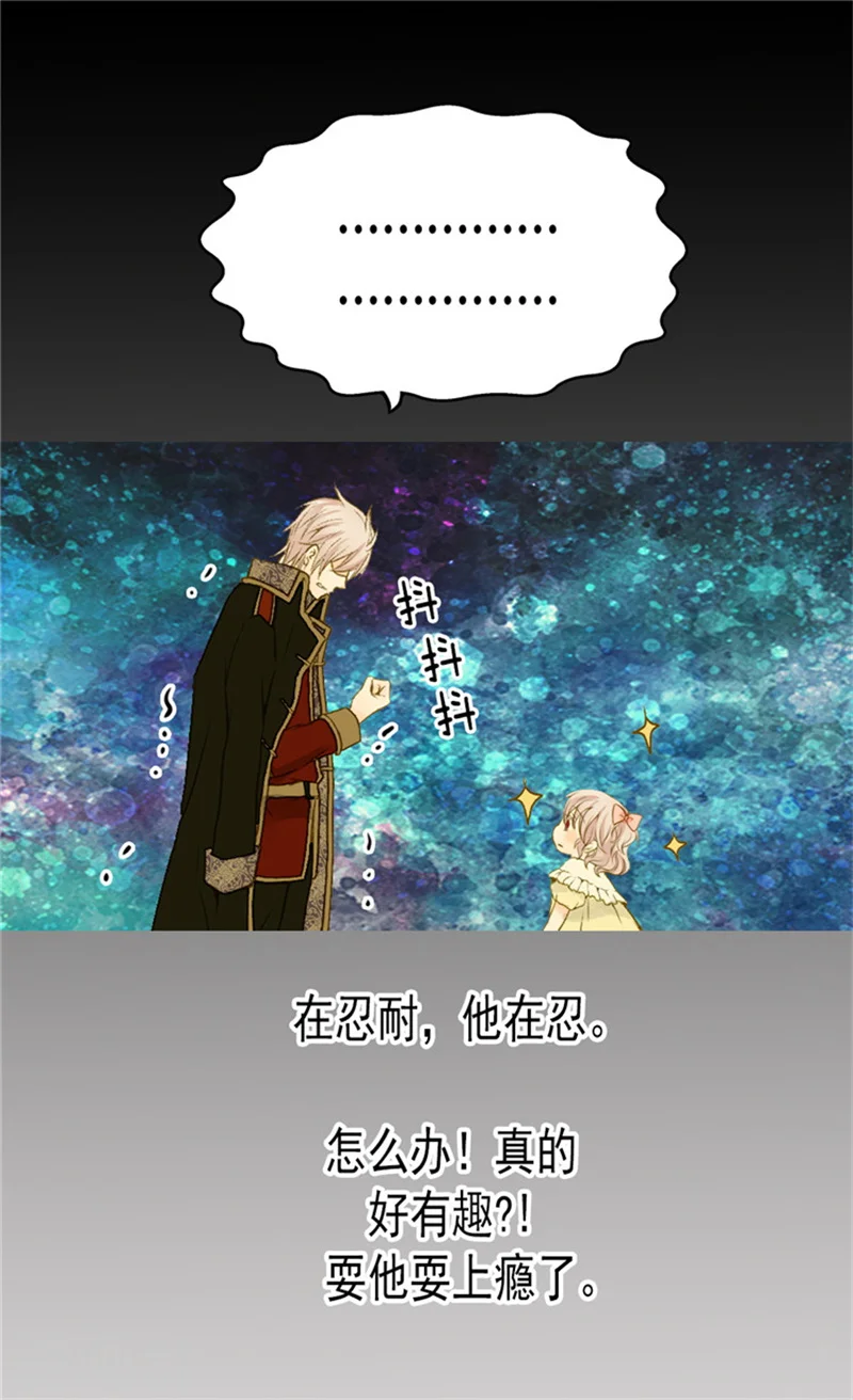 皇帝的独生女漫画,第69话 见好就收2图