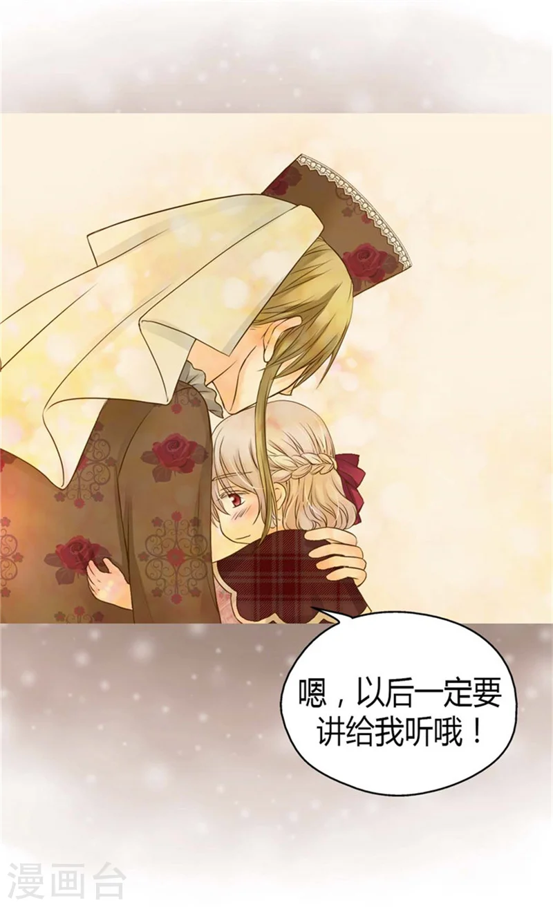皇帝的独生女漫画,第82话 感情升温1图