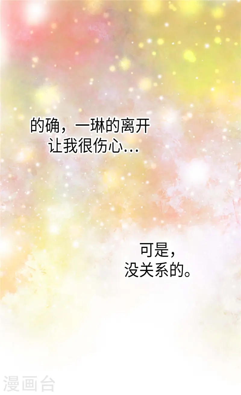 皇帝的独生女漫画,第265话 第一次心怀感激2图