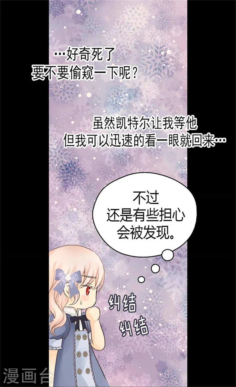 皇帝的独生女漫画,第96话 跟踪阿西西1图