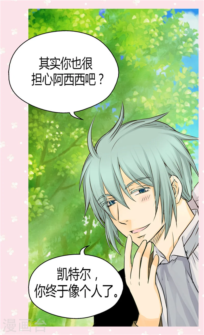 皇帝的独生女漫画,第117话 送你铃兰花2图