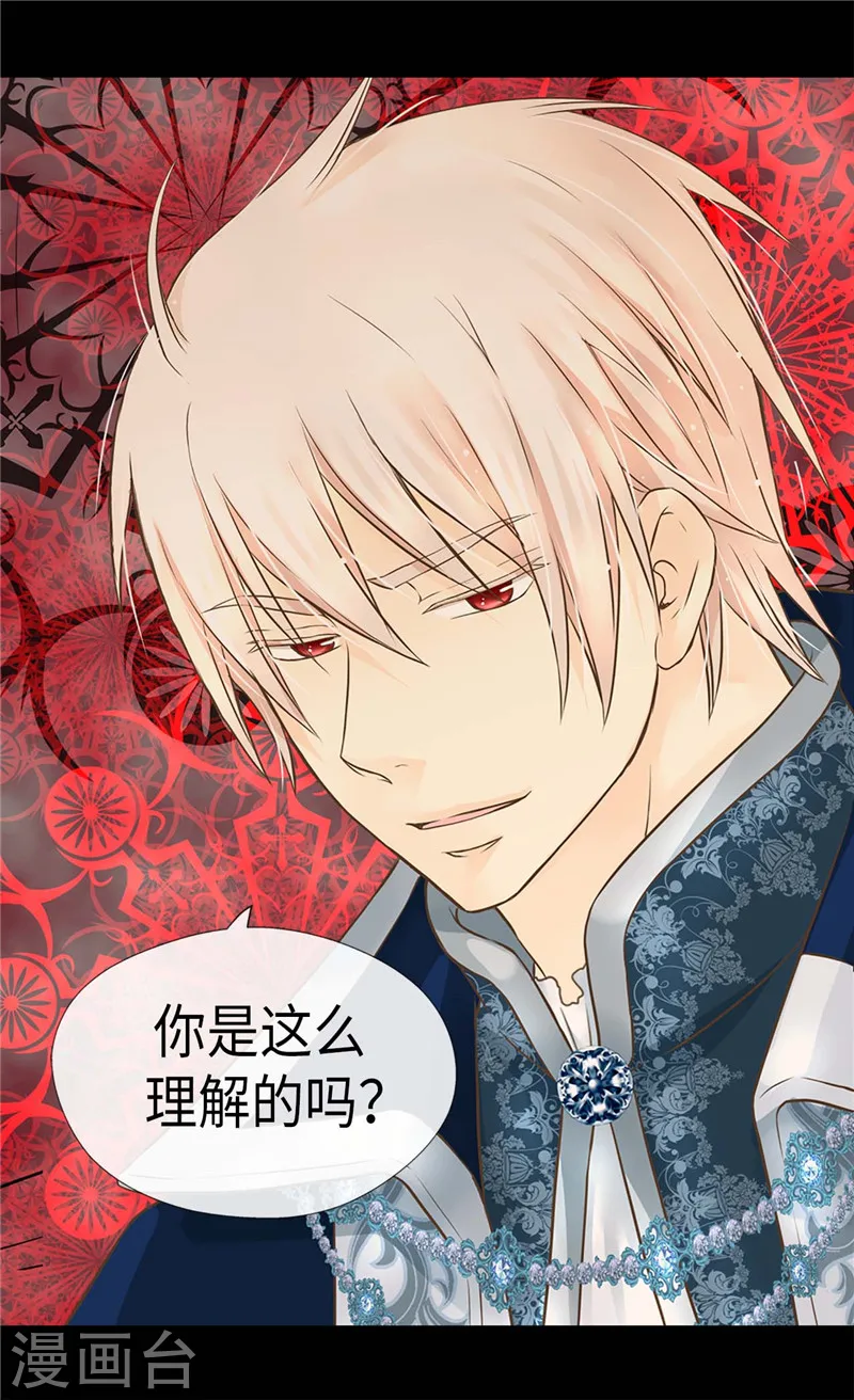 皇帝的独生女漫画,第216话 顶撞老爸！2图