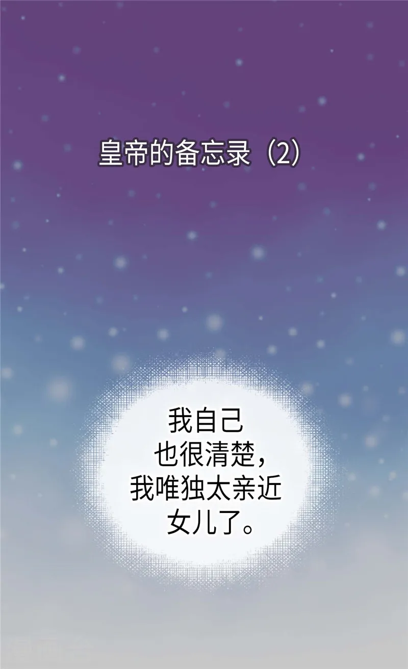 皇帝的独生女全集免费漫画,第228话 无法形容的情感2图