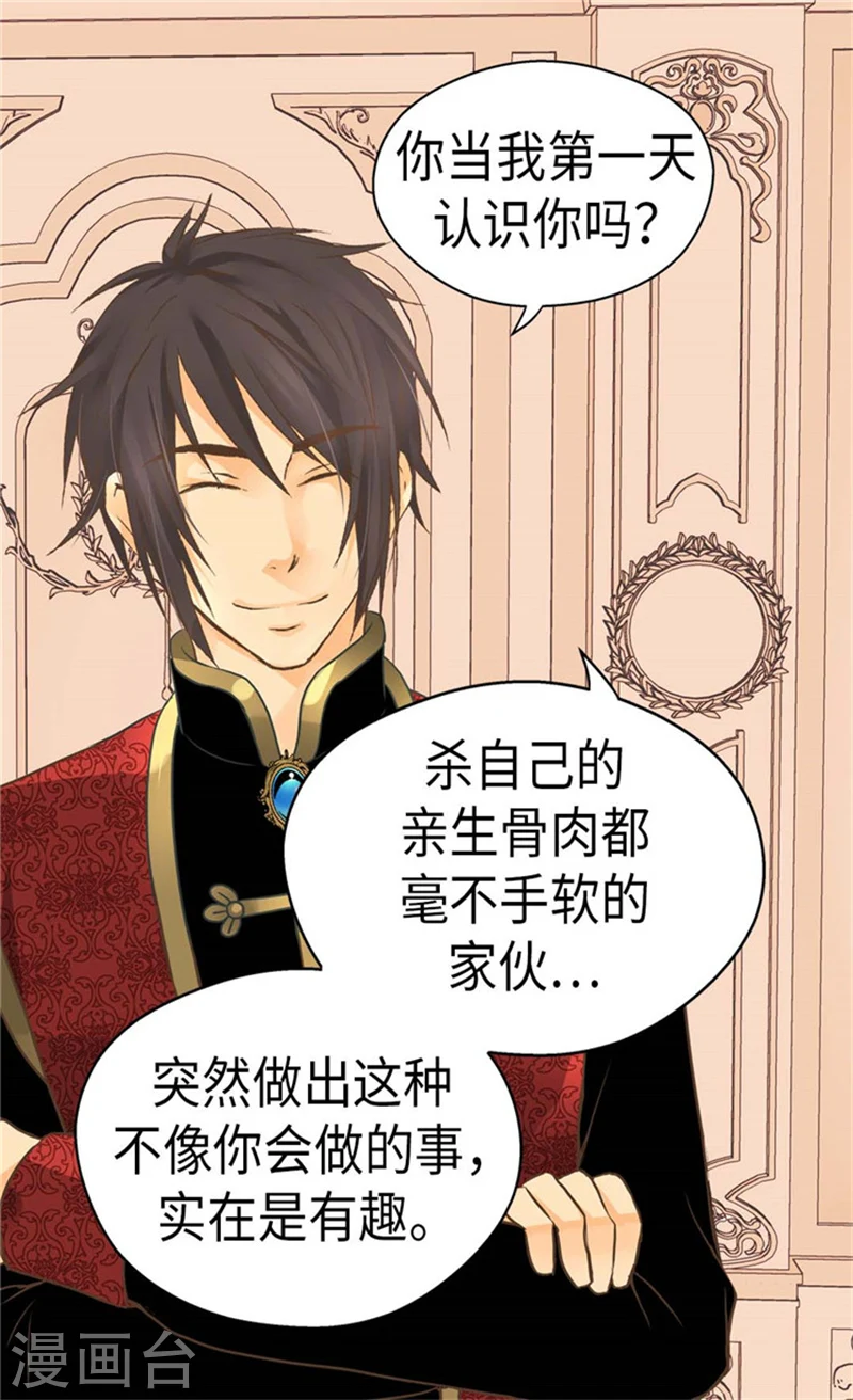 皇帝的独生女全集免费漫画,第165话 不速之客1图