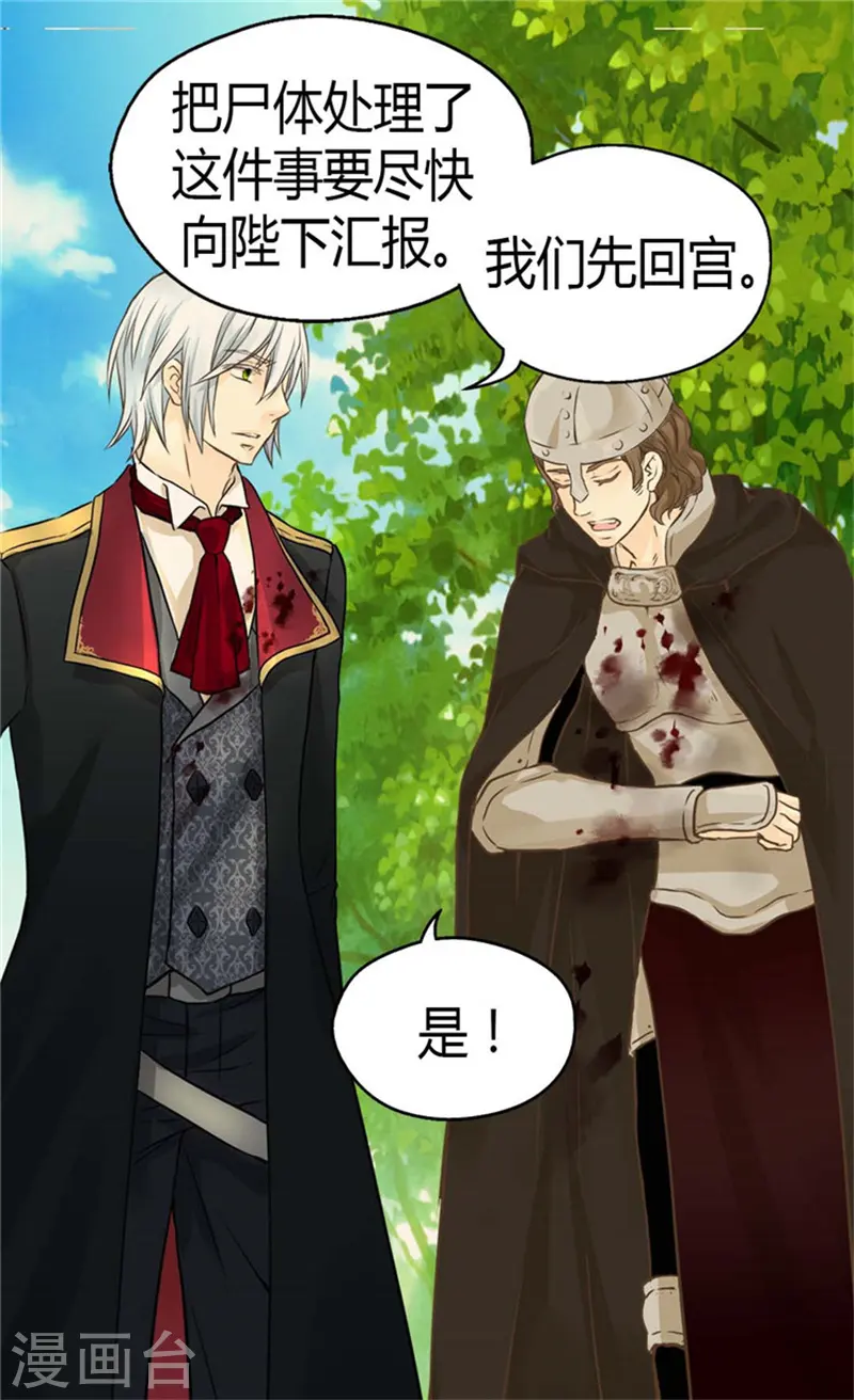 皇帝的独生女漫画,第138话 小公主被绑架了2图