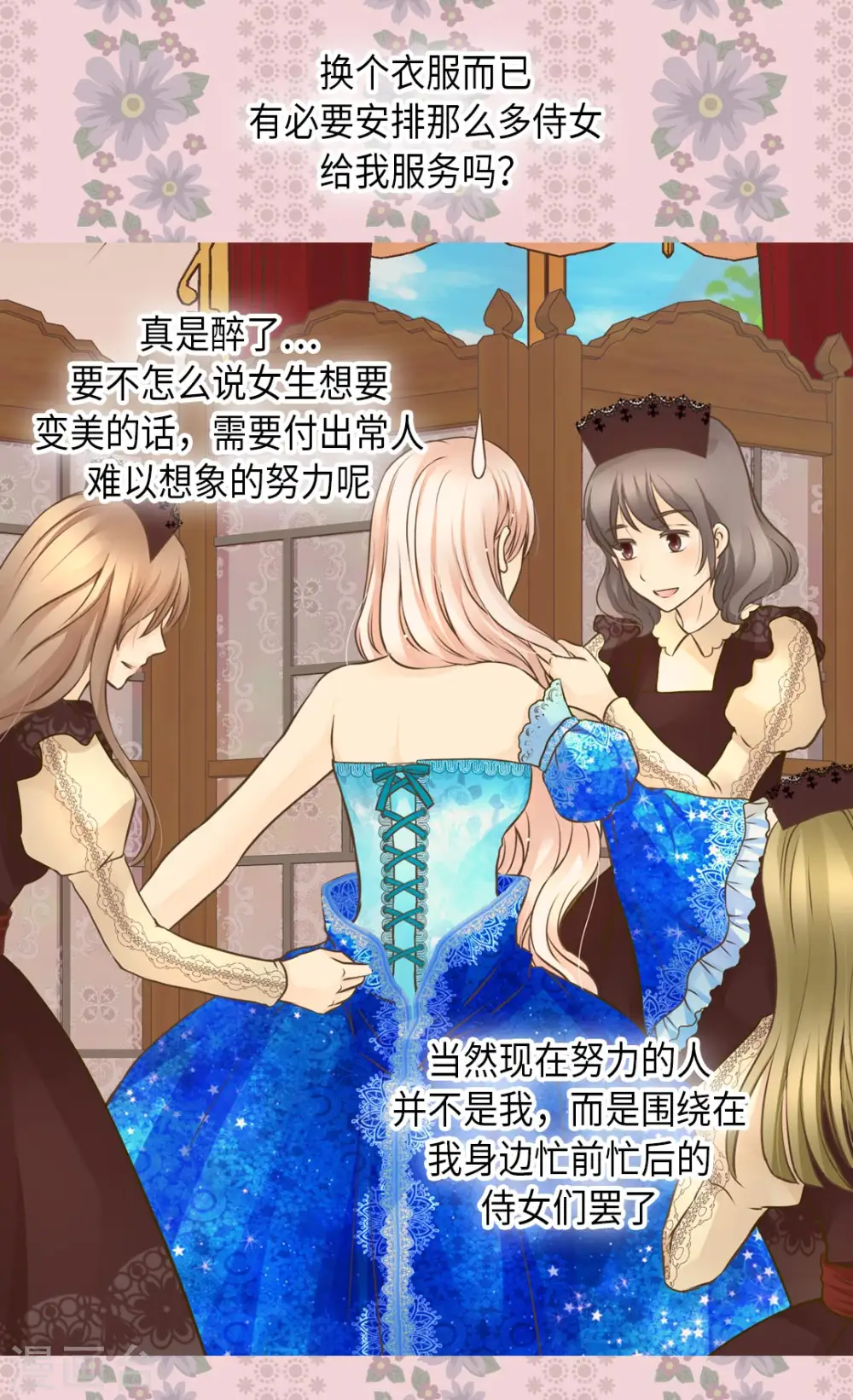 皇帝的独生女漫画,第300话 我知道我漂亮1图
