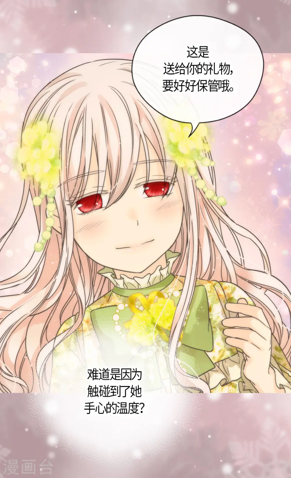 皇帝的独生女漫画,第457话 那一日的回忆2图