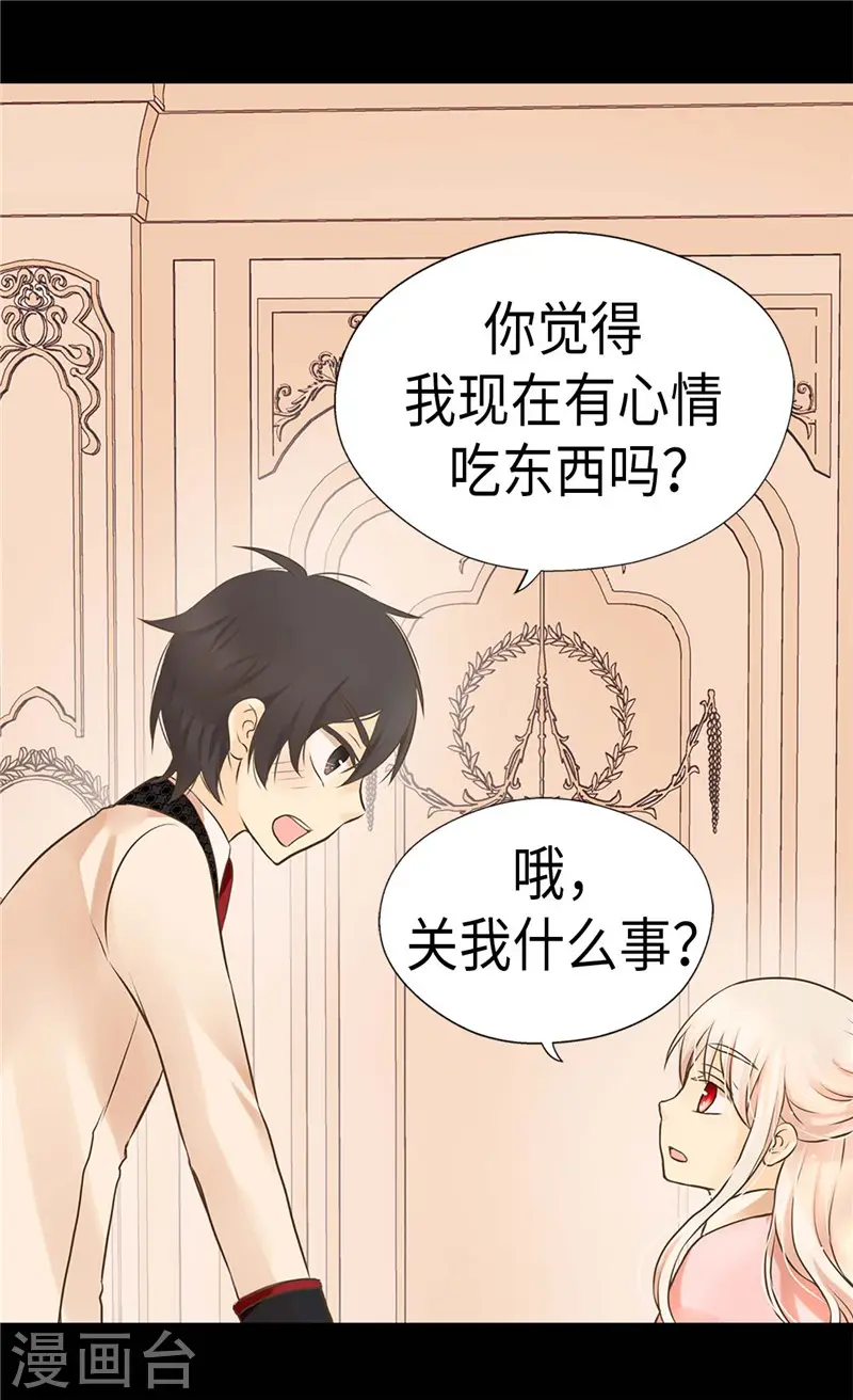 皇帝的独生女漫画,第256话 皇室的唯一血脉2图