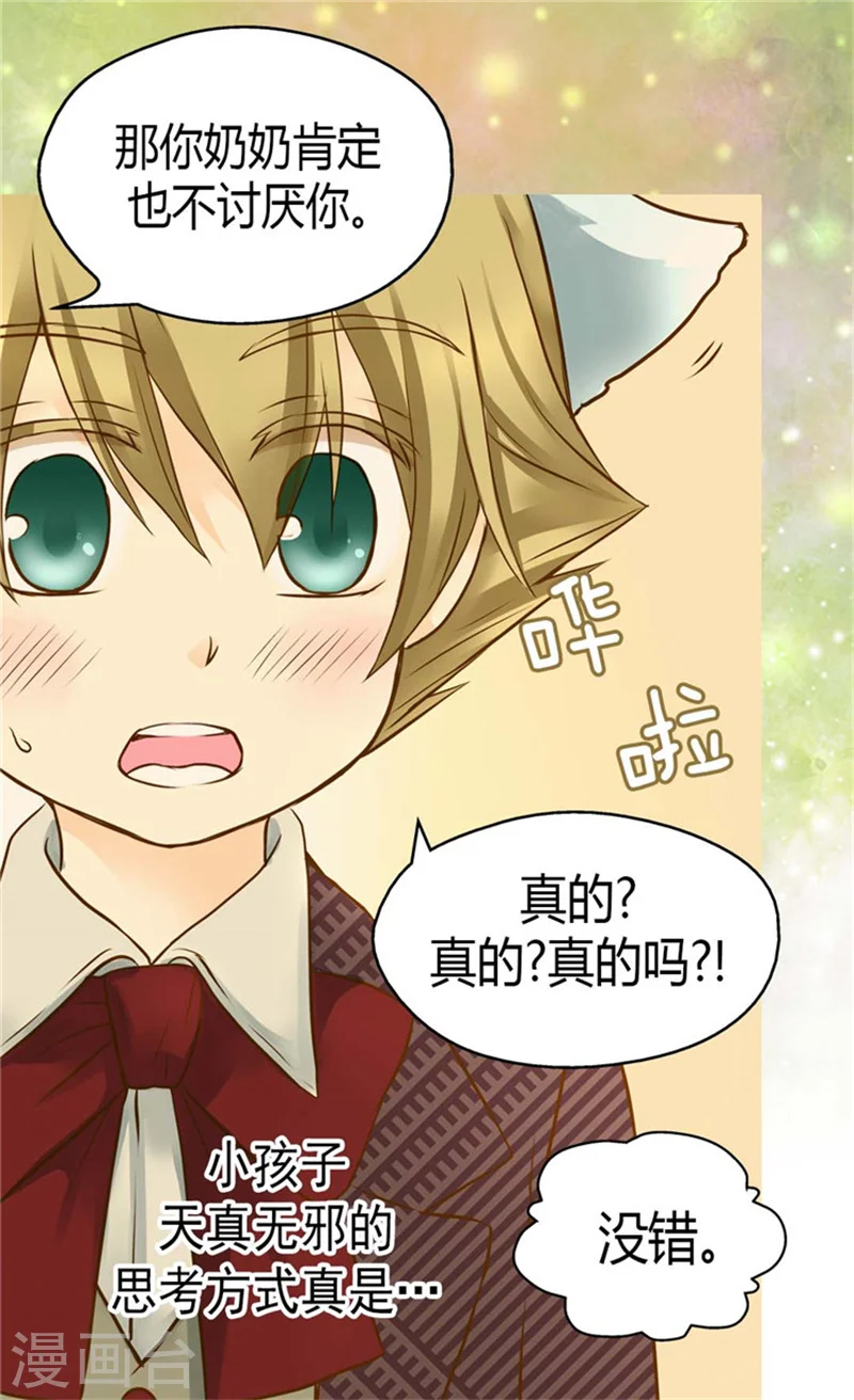 皇帝的独生女漫画,第80话 调教格林西图2图