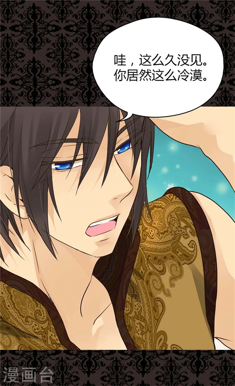 皇帝的独生女漫画,第103话 油嘴滑舌的再出现2图