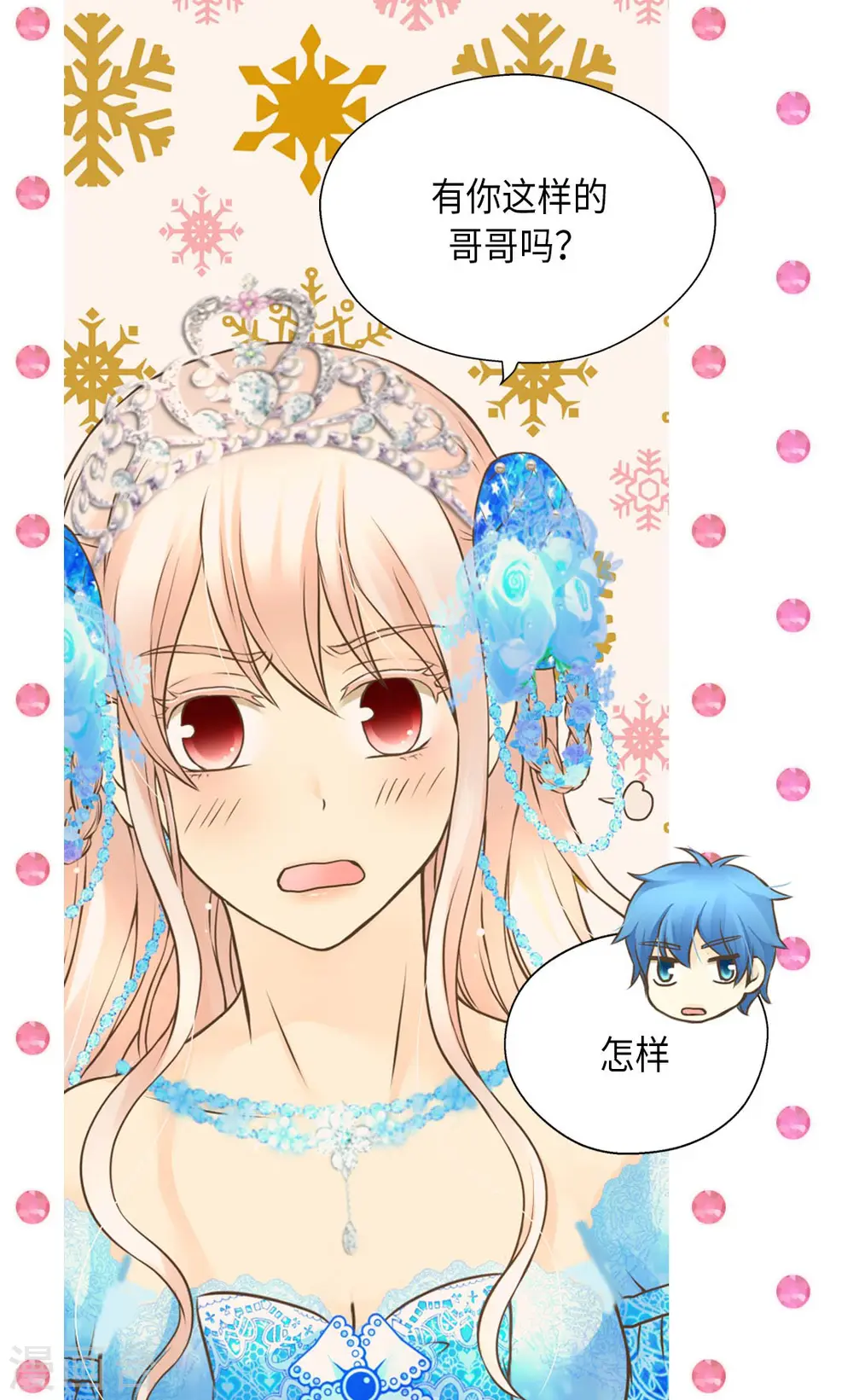 皇帝的独生女漫画,第301话 长大了后变了人2图