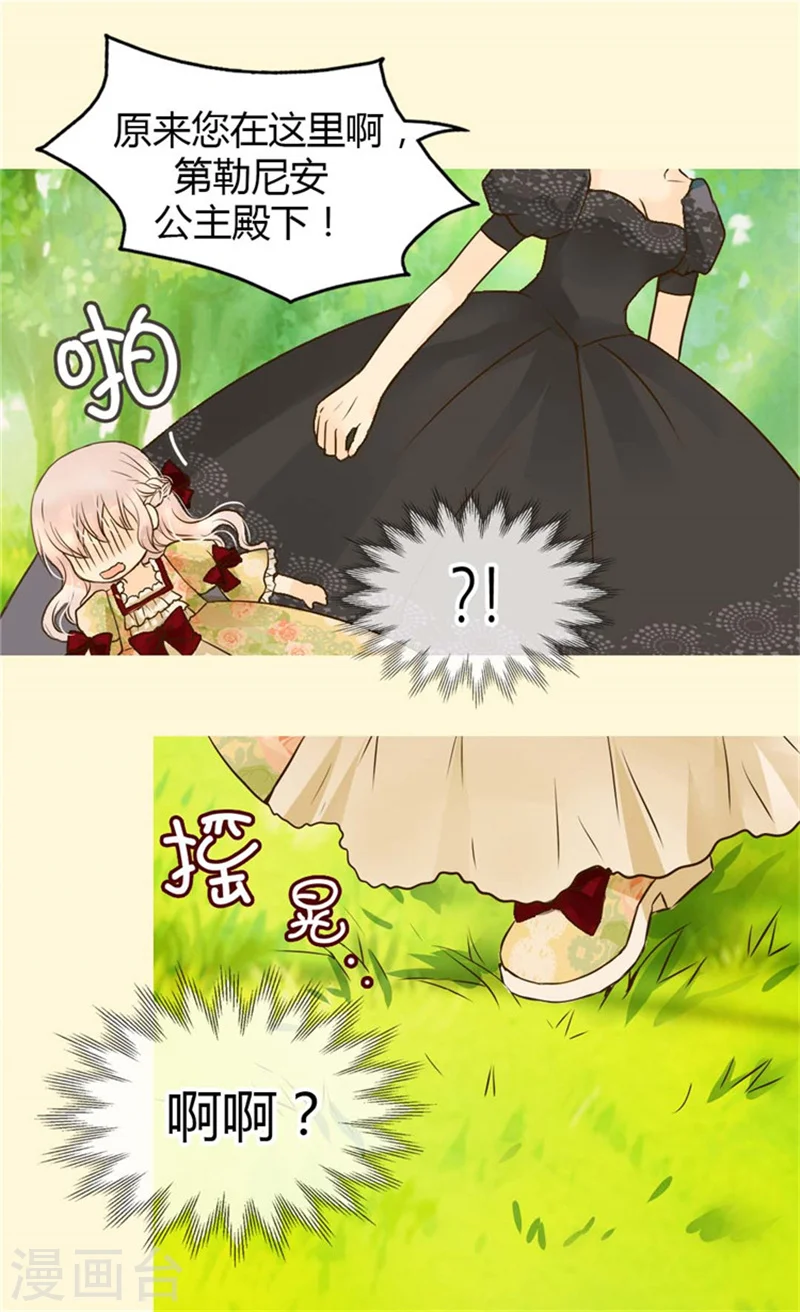 皇帝的独生女漫画,第101话 小公主被欺负了1图