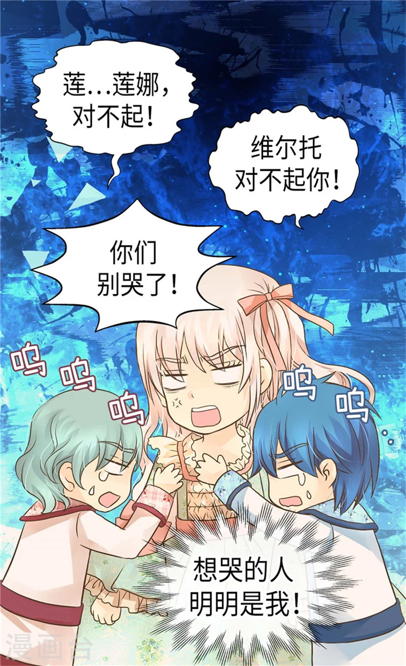 皇帝的独生女漫画,第179话 四角关系1图