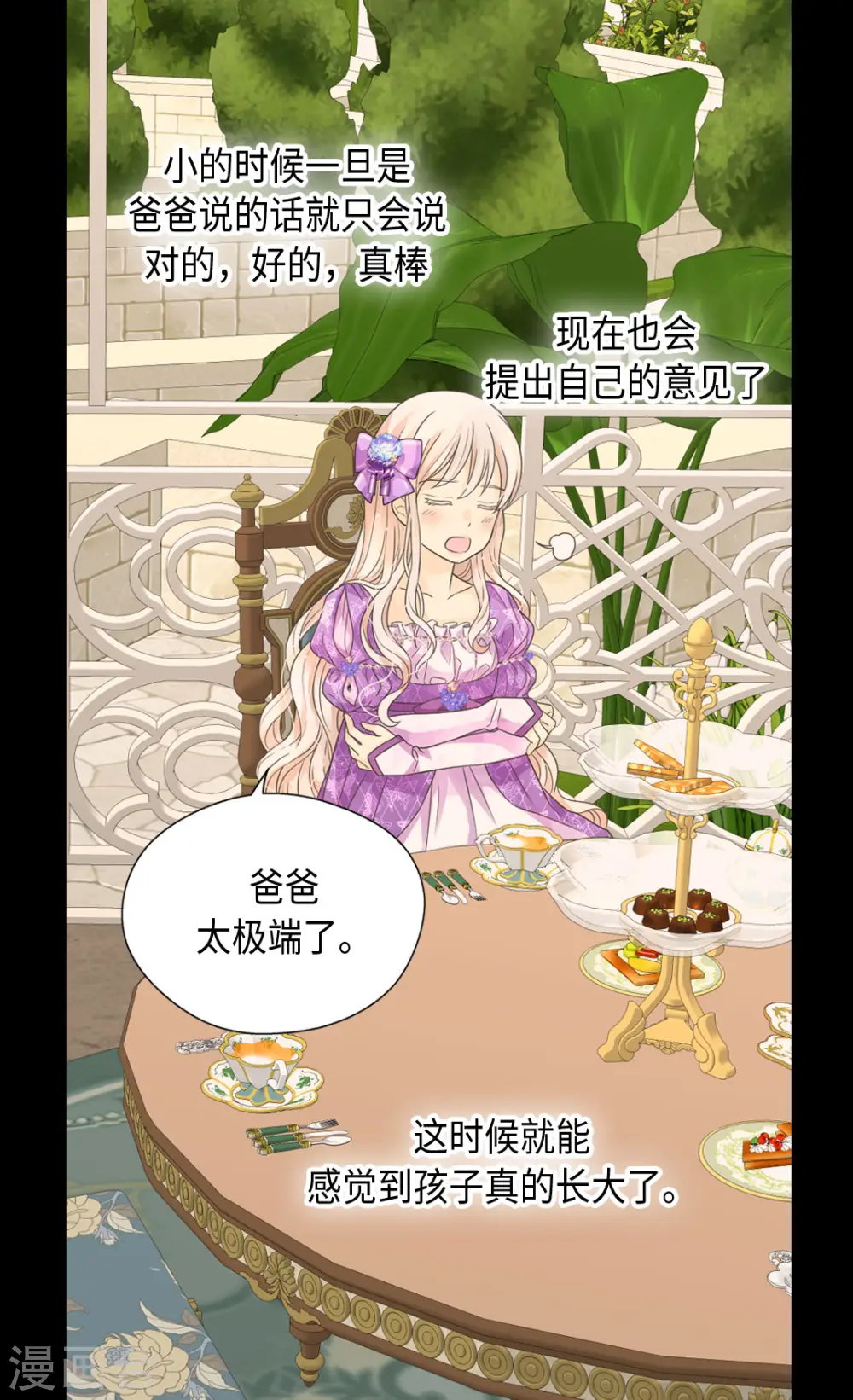 皇帝的独生女免费下拉式狂人漫画漫画,第450话 快速成长的莲娜1图