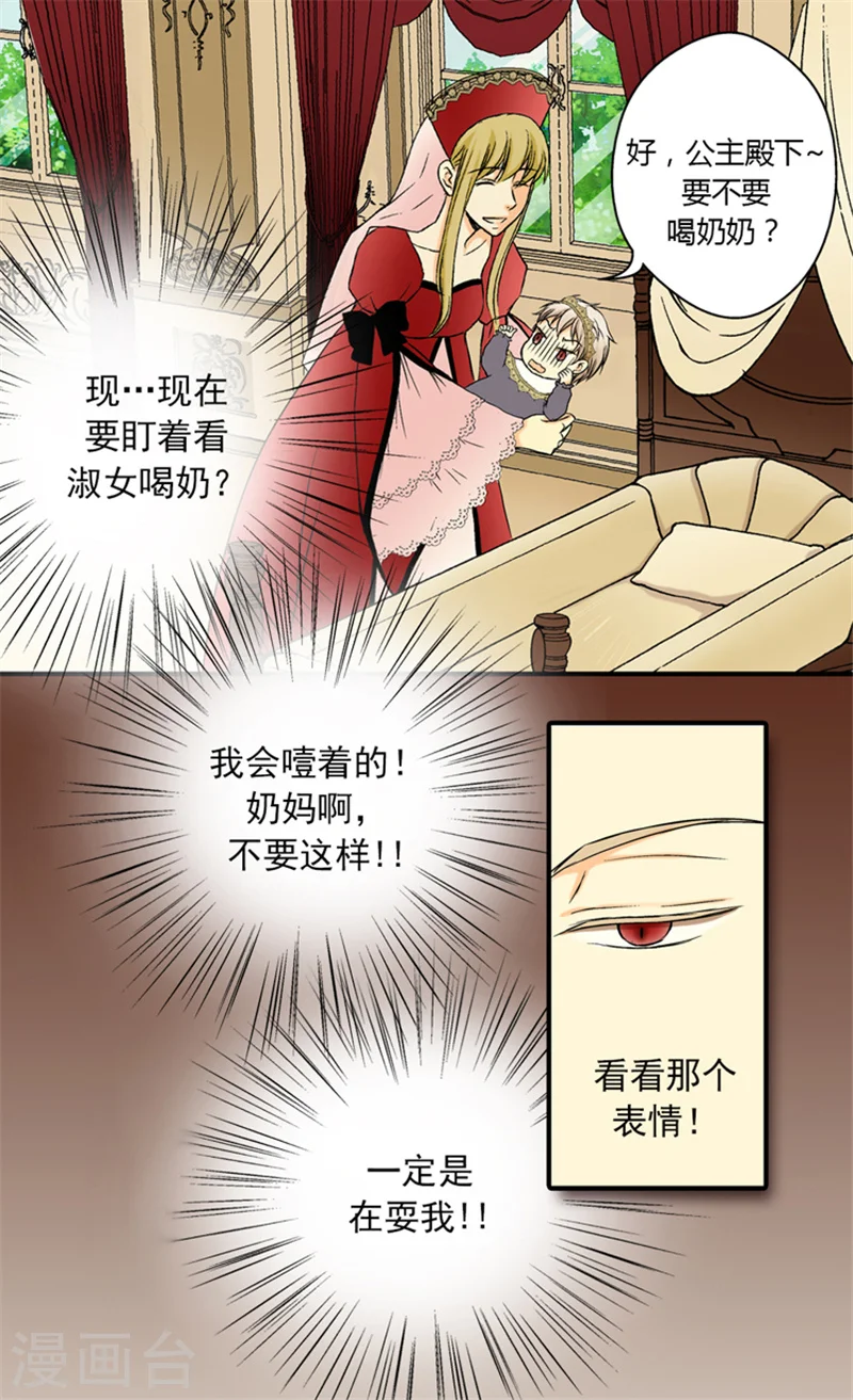 皇帝的独生女漫画,第5话 初体验2图
