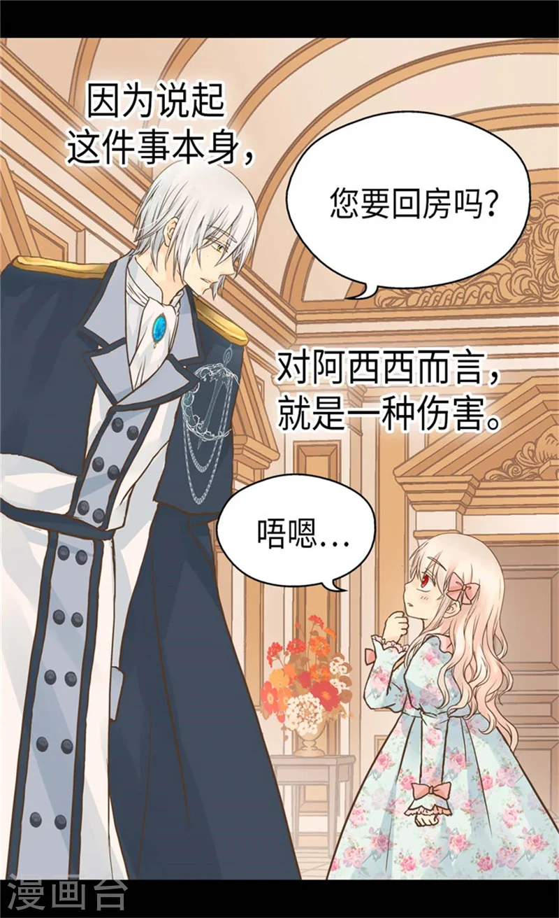 皇帝的独生女漫画,第158话 慢慢靠近的心1图