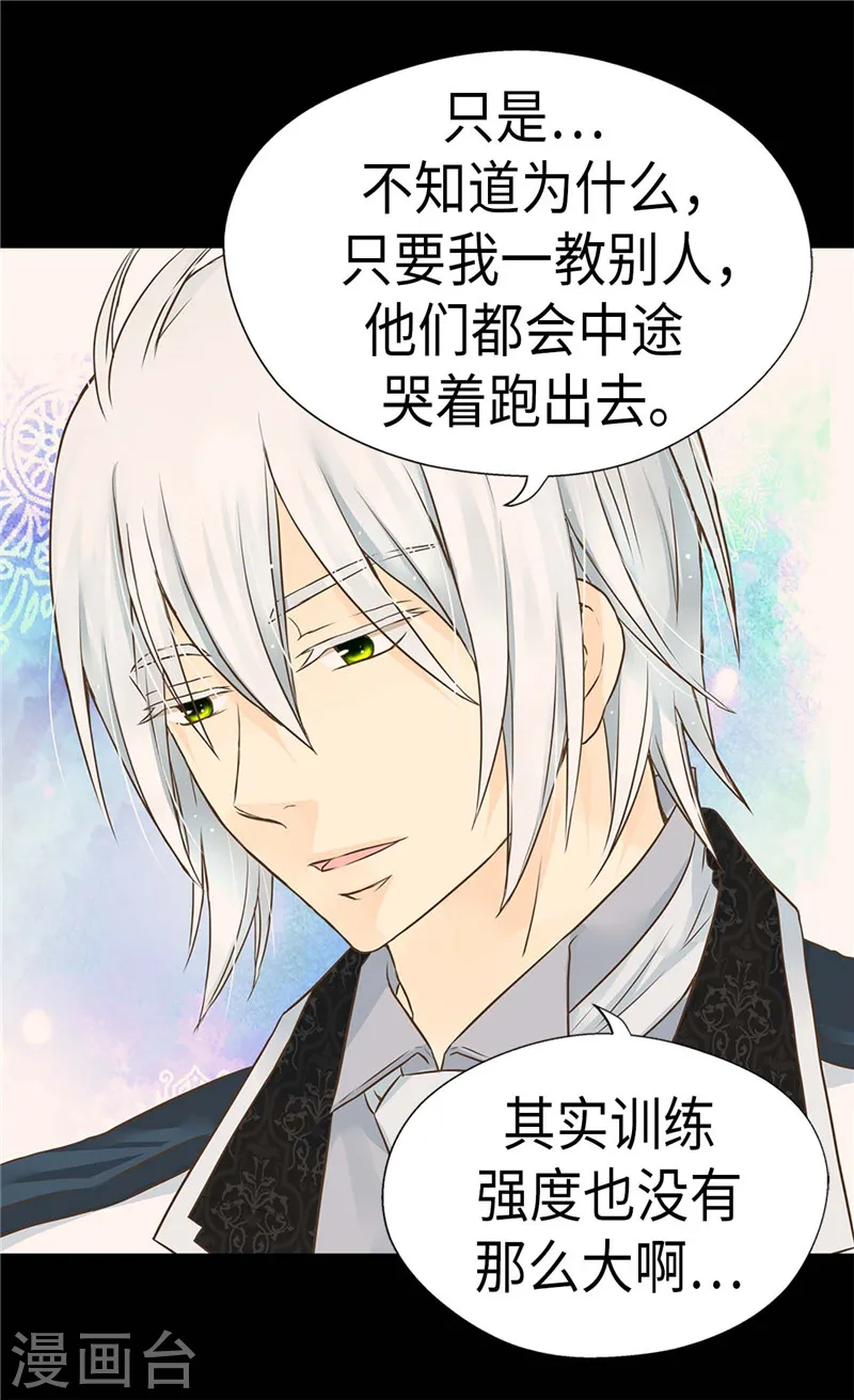 皇帝的独生女漫画,第204话 骑士大人亲传剑术2图