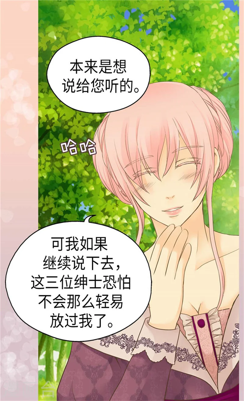 皇帝的独生女漫画,第156话 不为人知的秘密1图