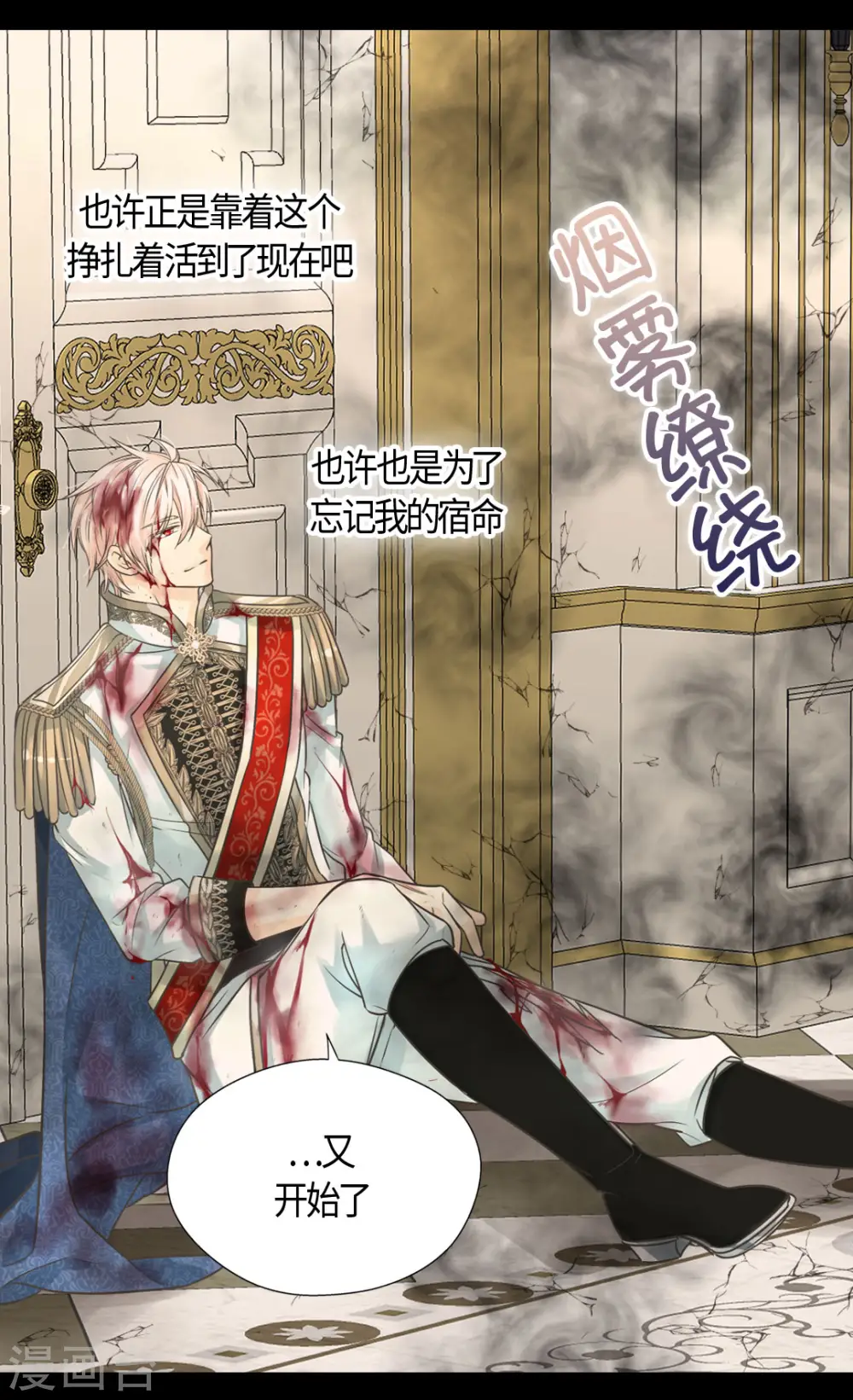 皇帝的独生女漫画,第393话 等死的凯尔特2图