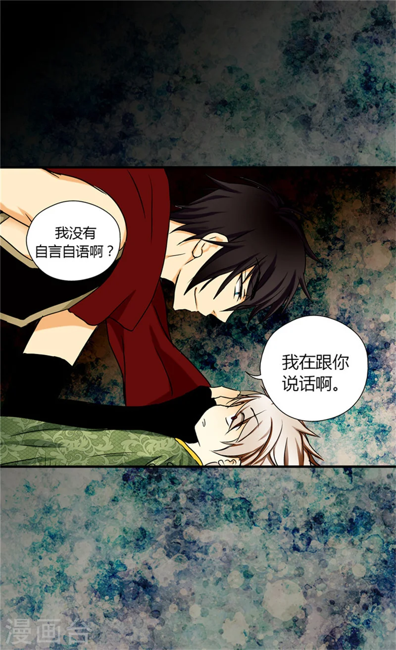 皇帝的独生女漫画,第24话 心灵感应2图