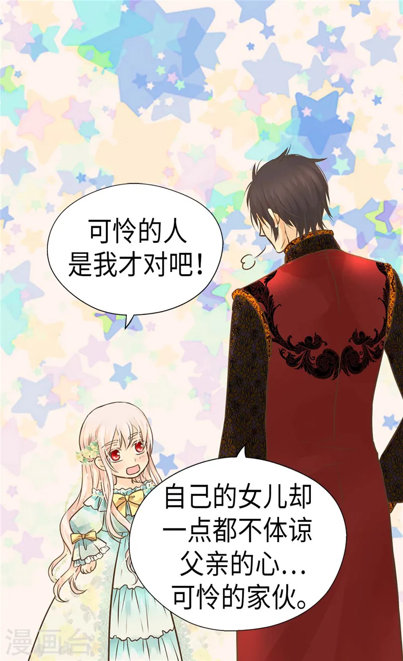 皇帝的独生女漫画,第221话 你不在我会寂寞1图