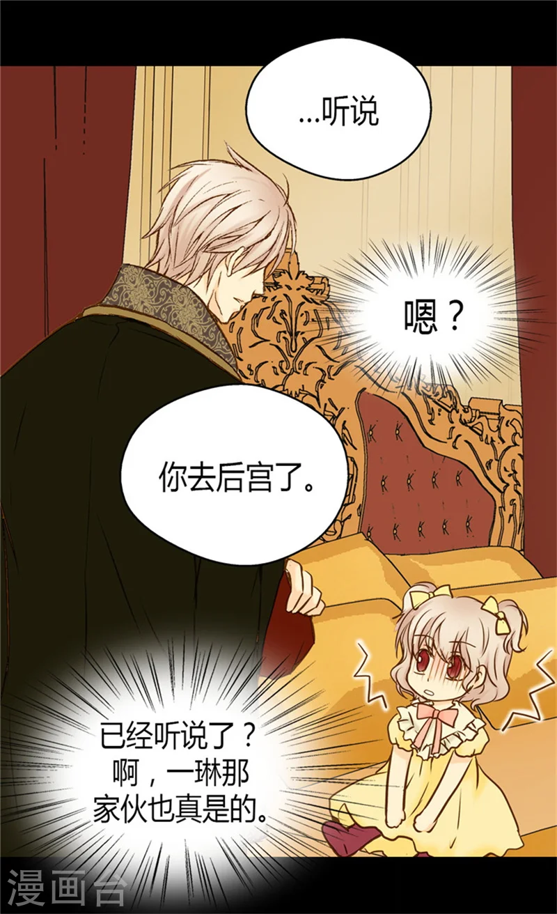 皇帝的独生女漫画,第69话 见好就收2图