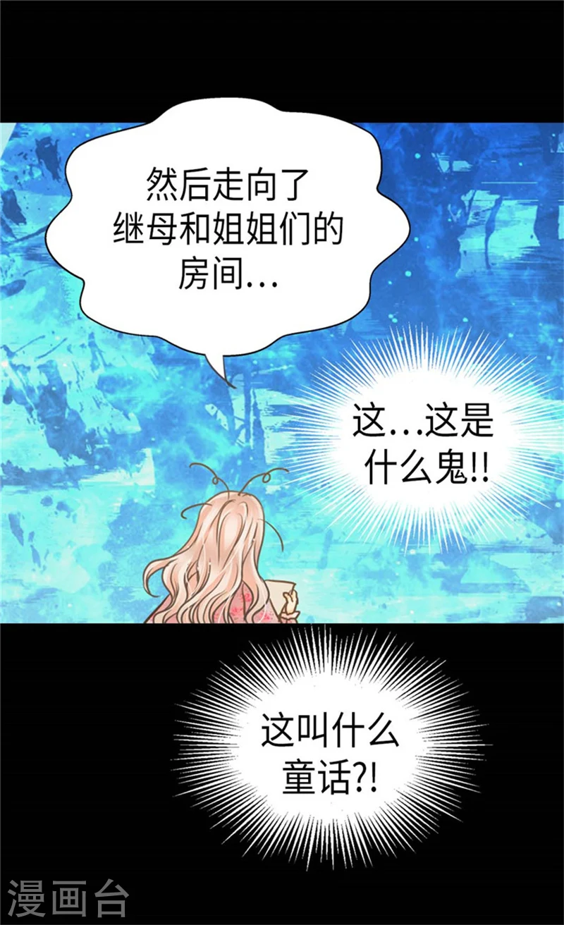 皇帝的独生女漫画,第164话 哄孩子睡觉2图