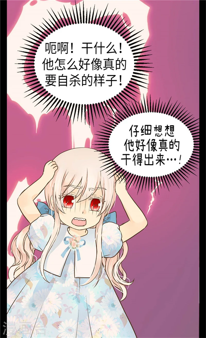 皇帝的独生女漫画,第180话 阿西西不要狡辩了！2图