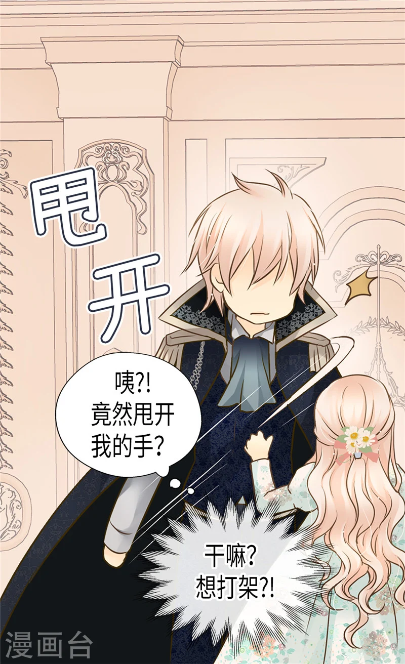 皇帝的独生女漫画,第197话 公主小红娘2图