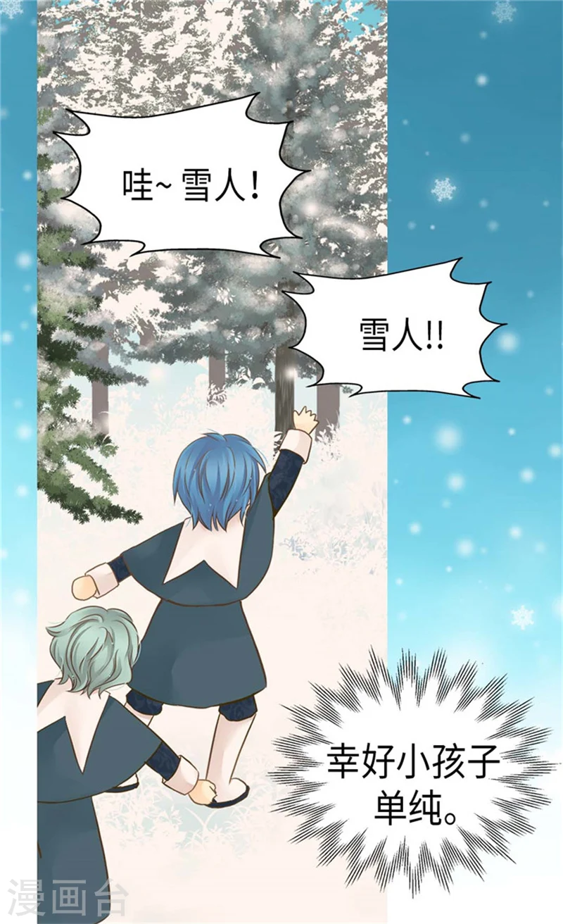 皇帝的独生女漫画,第162话 堆雪人1图