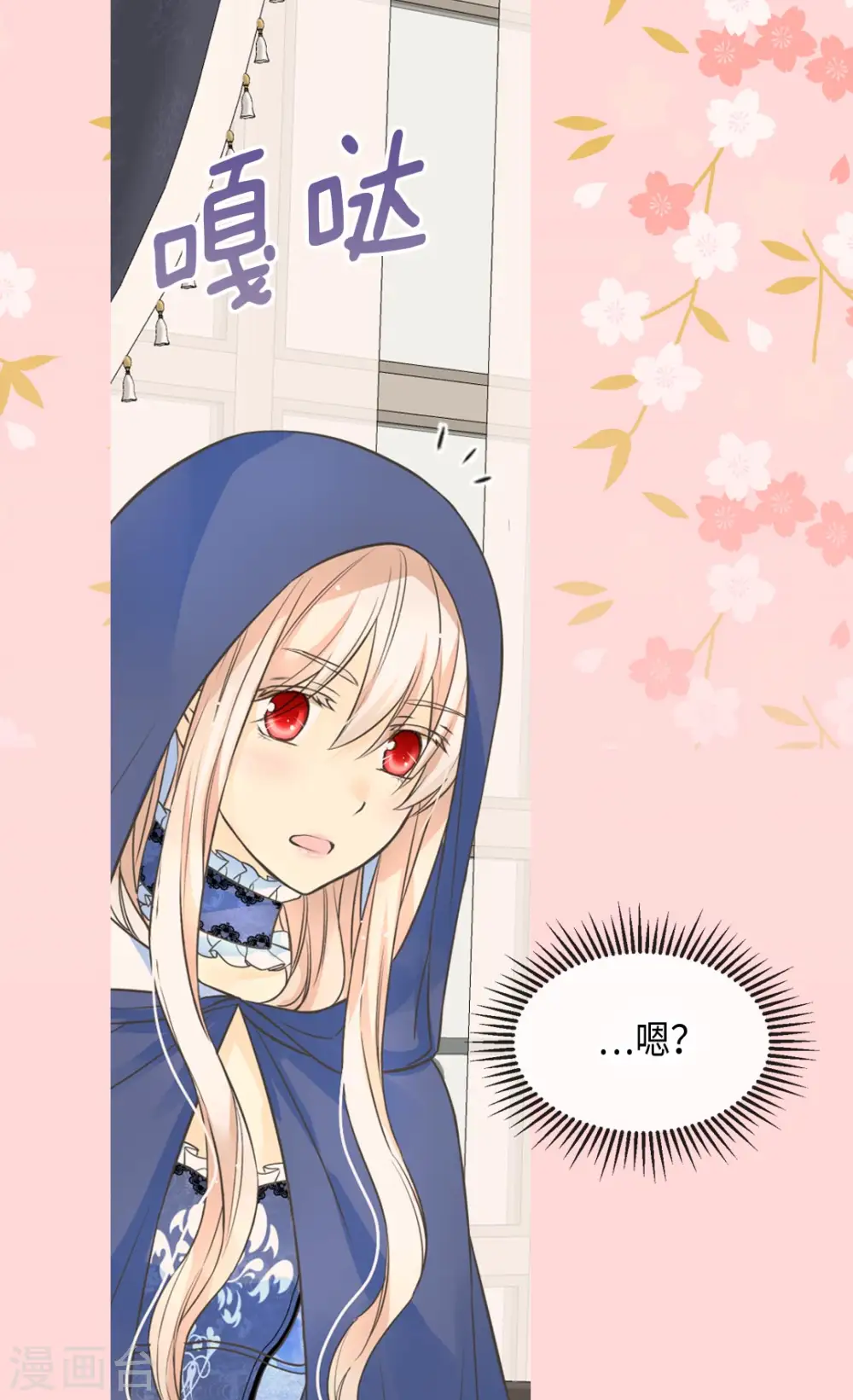皇帝的独生女漫画,第360话 初次见面2图