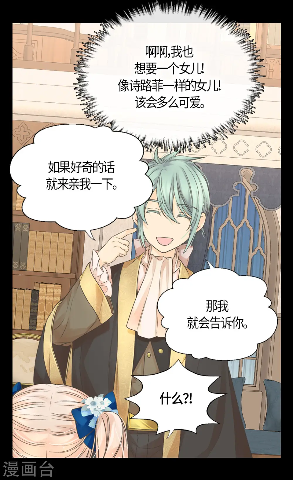 皇帝的独生女漫画,第480话 费尔德记忆里的初见2图