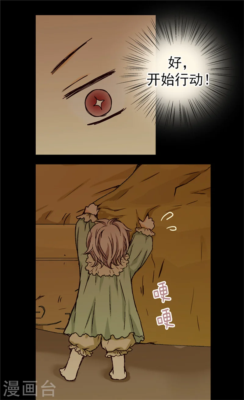 皇帝的独生女漫画,第33话 计划失败1图