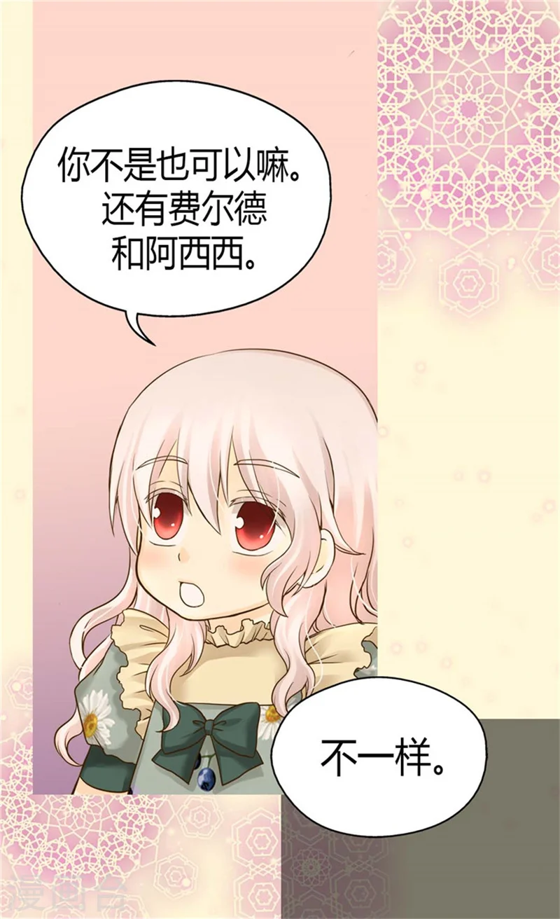 皇帝的独生女漫画,第113话 给予凯特尔爱2图