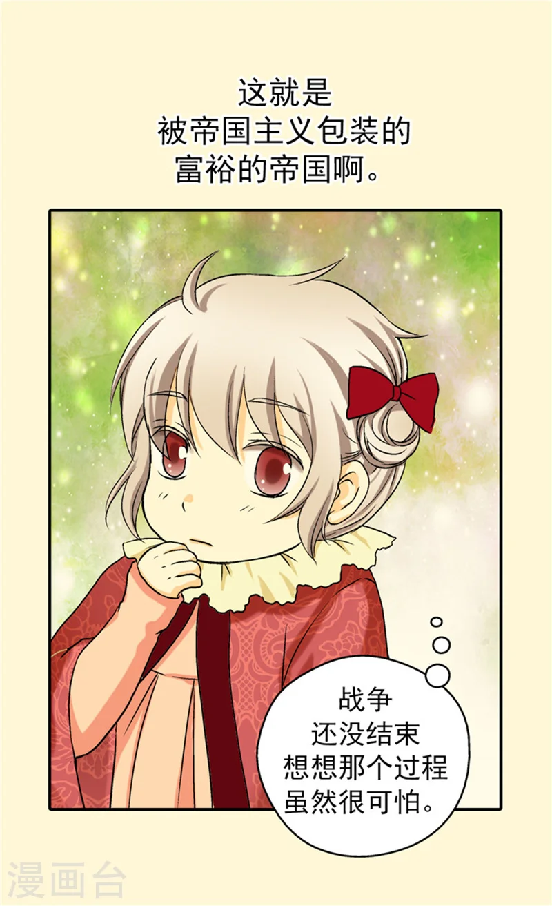 皇帝的独生女漫画,第39话 被“拐”的公主1图