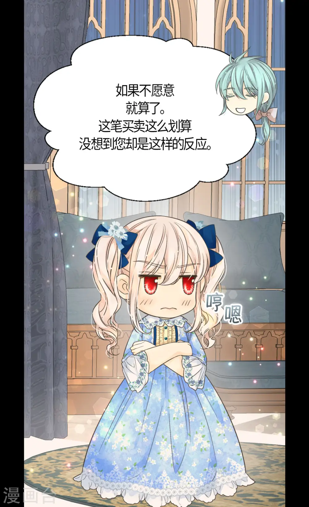 皇帝的独生女漫画,第480话 费尔德记忆里的初见1图