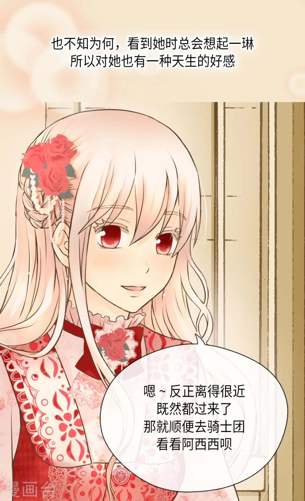 皇帝的独生女漫画,第296话 支持你，阿西西1图