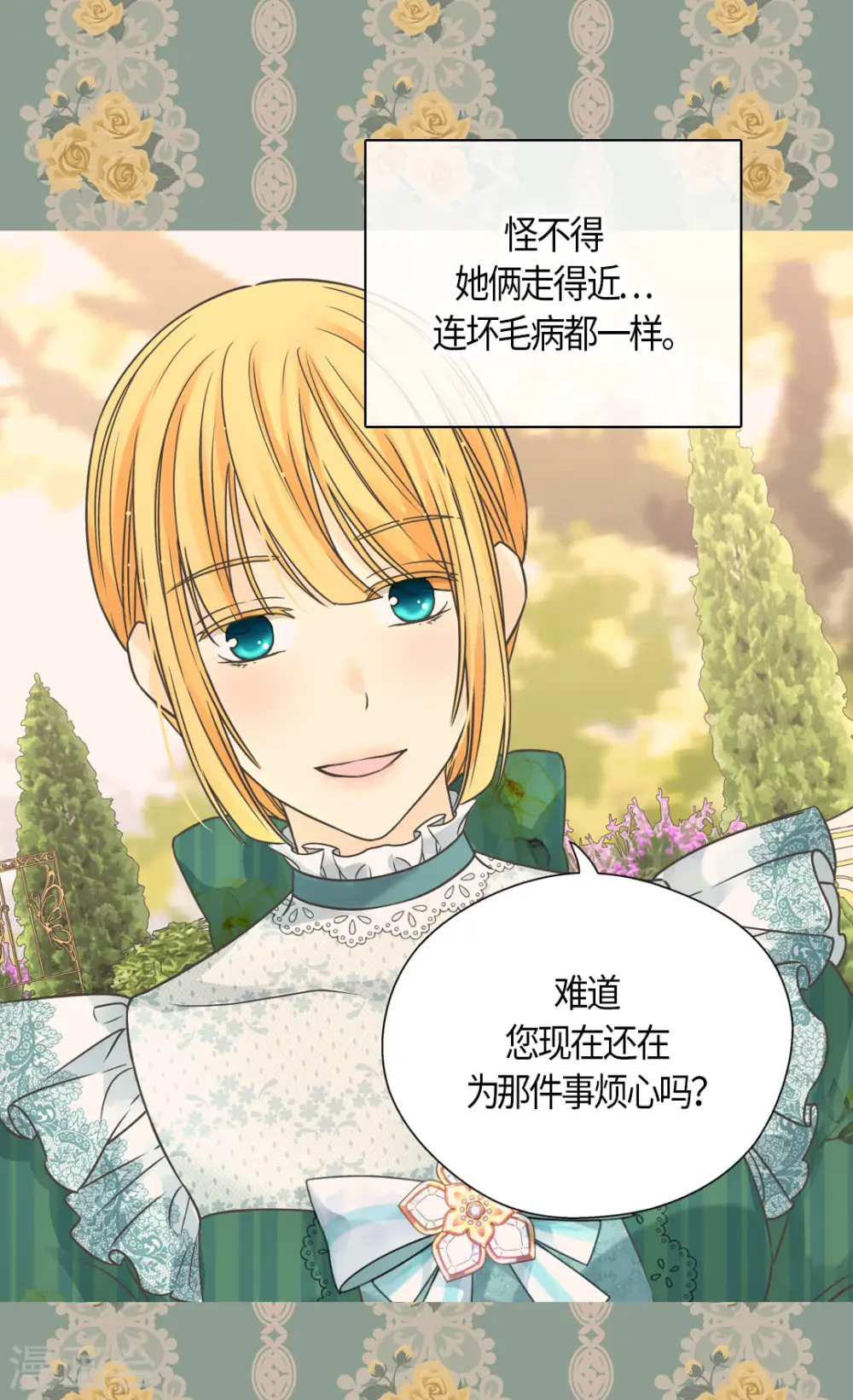 皇帝的独生女漫画,第458话 莲娜的烦恼2图