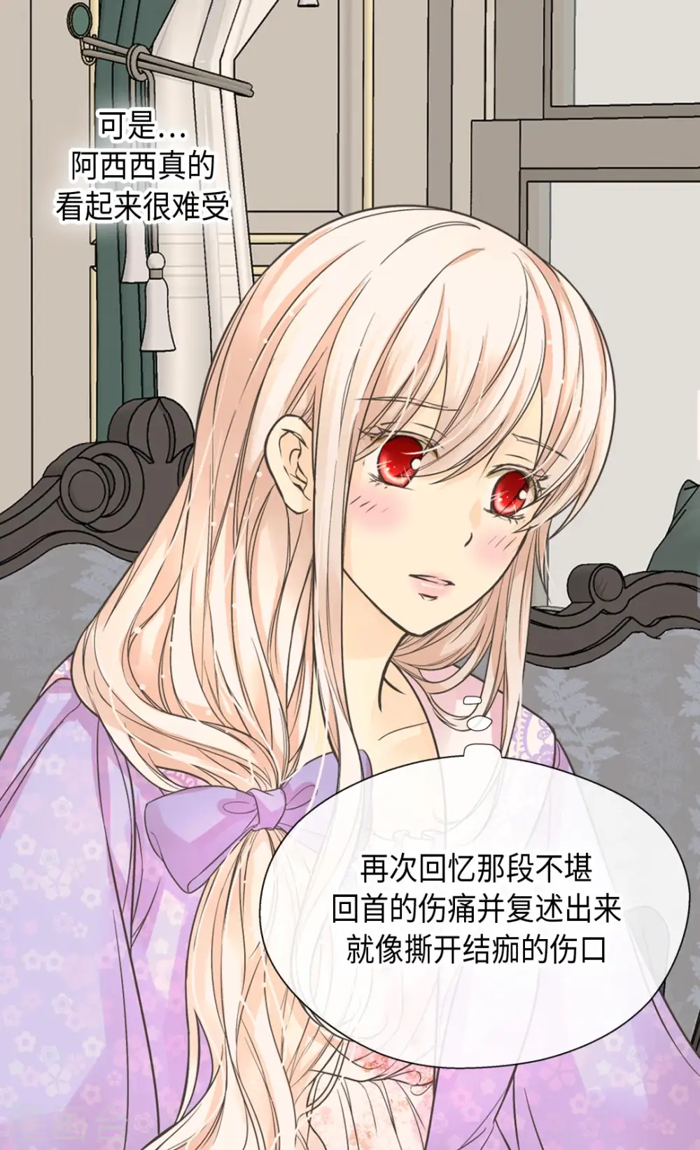 皇帝的独生女漫画,第372话 小时候的阿西西1图