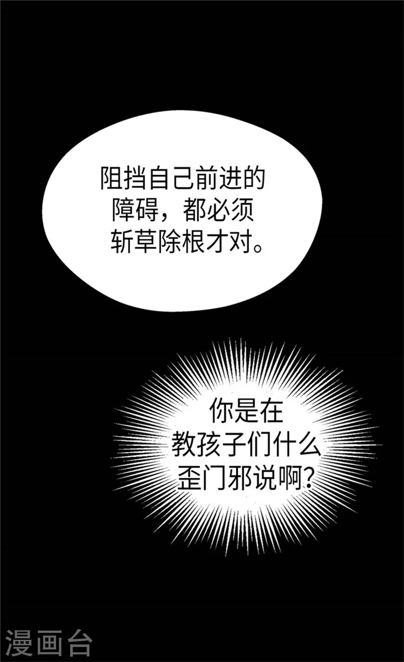 皇帝的独生女漫画,第165话 不速之客1图