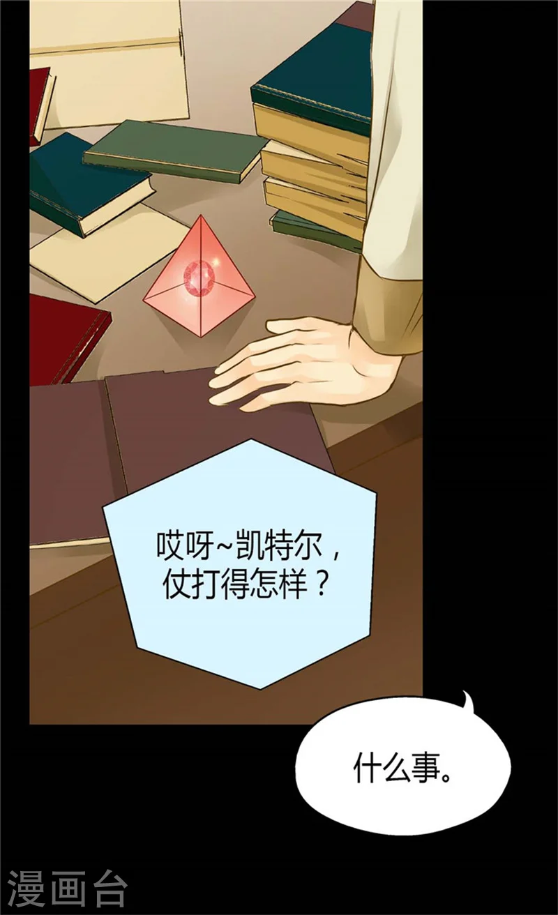 皇帝的独生女漫画,第79话 吃醋的凯特尔1图