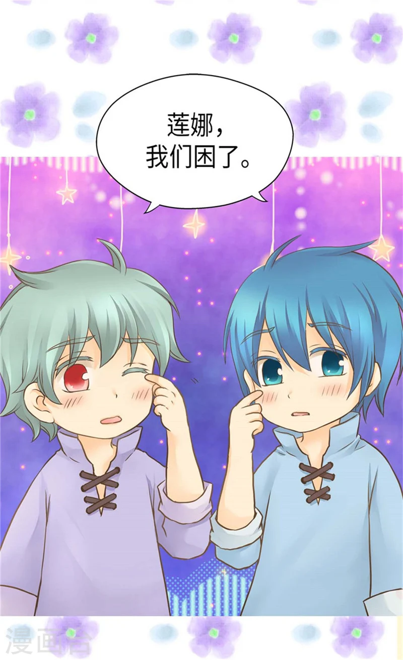皇帝的独生女漫画,第164话 哄孩子睡觉1图
